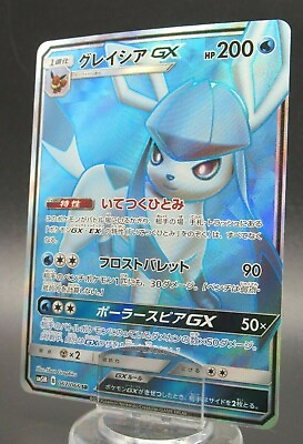 #ad Pokemon Glaceon SM5M 067 066 SR Japanese Holo Rare Card Nintendo $49.99
