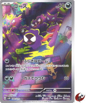 #ad Pokemon card sv5K 080 071 Gastly AR Scarlet amp; Violet Wild $4.90
