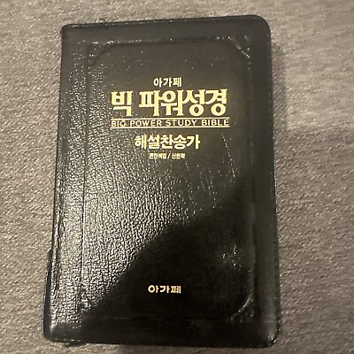 #ad Korean Big Power Study Bible indexed red letter some maps pre owned $19.95