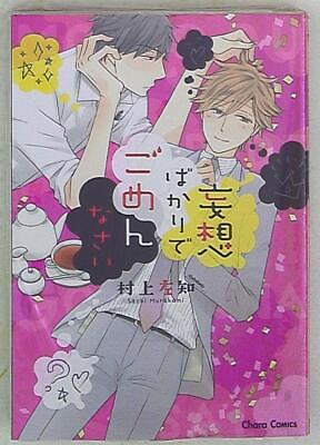 #ad Japanese Manga Tokuma Shoten Chara Comics Murakami left Iamp;#39;m sorry only... $30.00