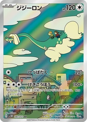 #ad Drampa AR 083 071 sv5M Cyber Judge Pokemon Japanese US SELLER $3.20